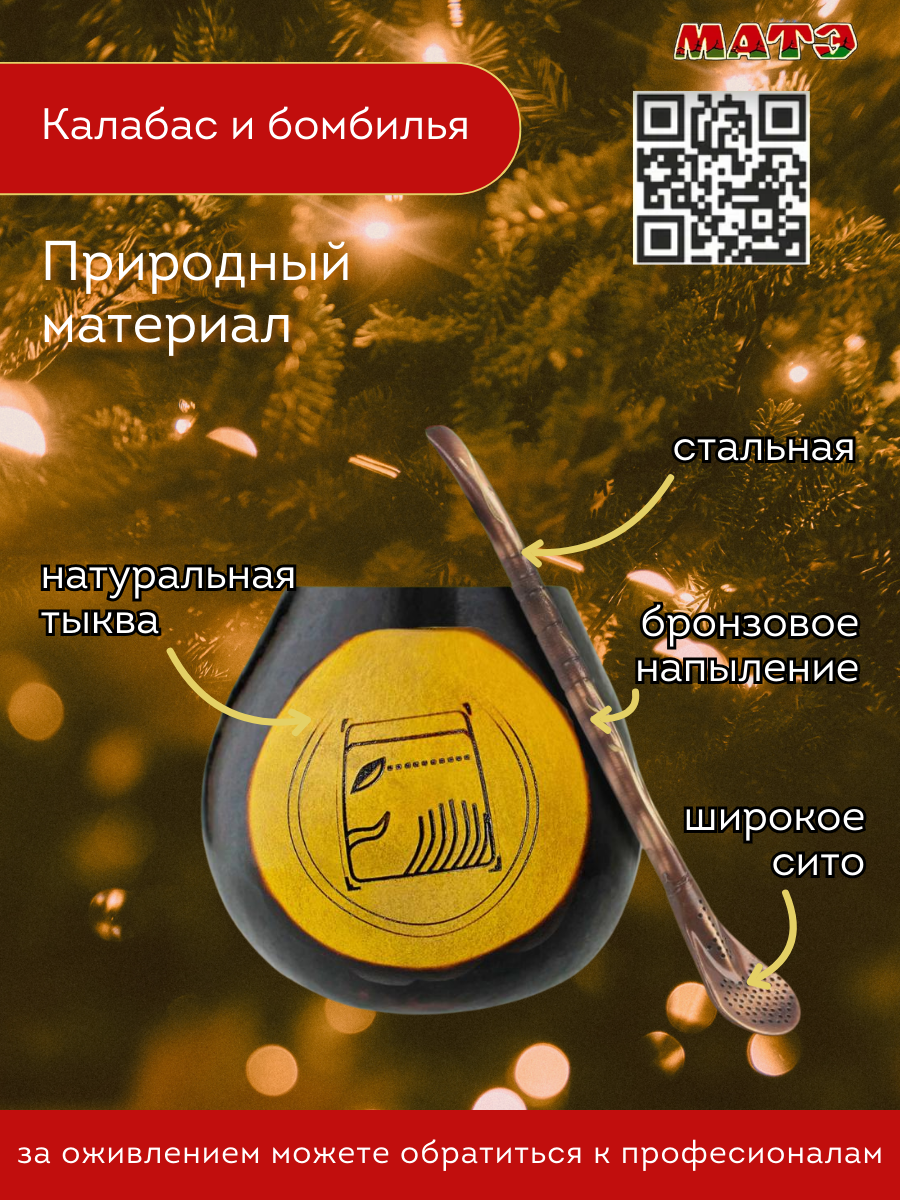 Комплект для чая мате по гороскопу Майя «Синий Орёл» смотреть и купить мате набор для йоги