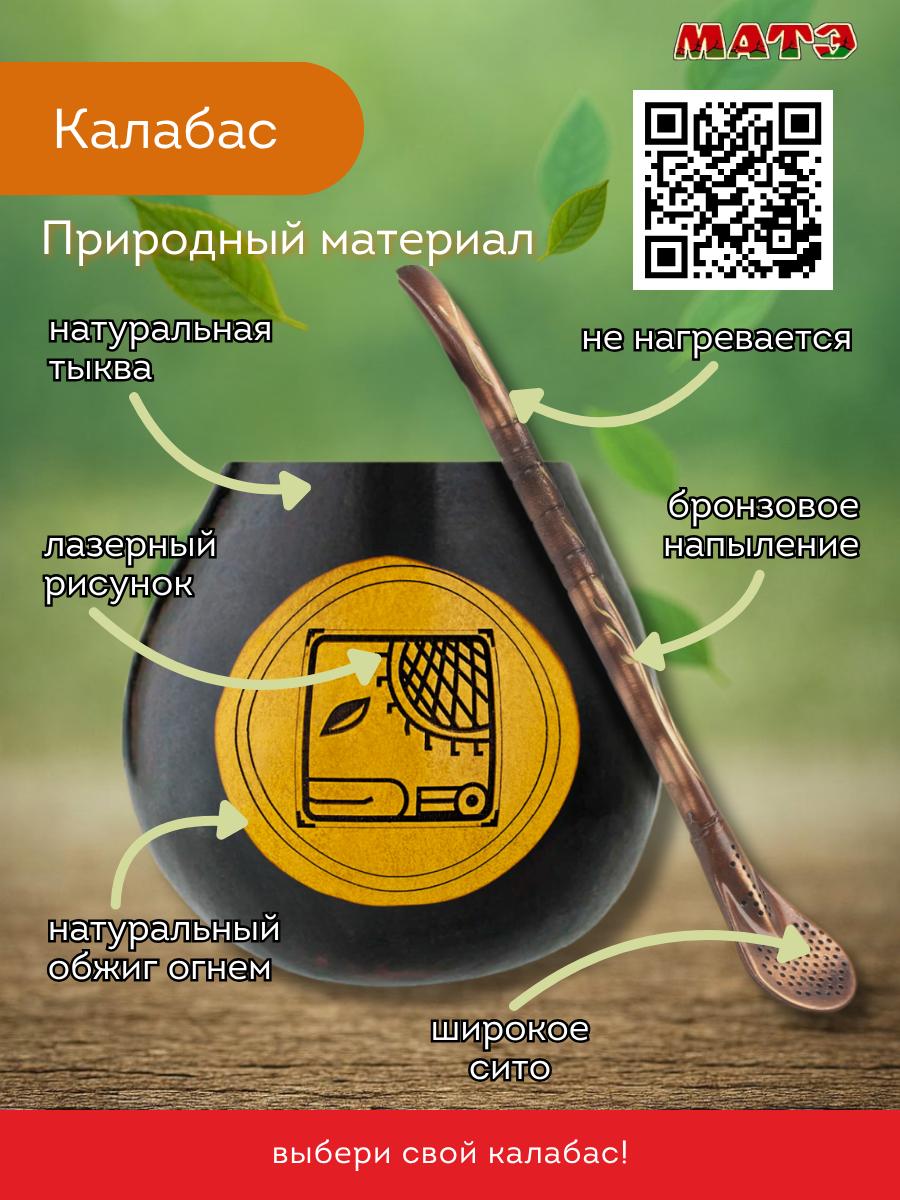 Комплект калабас и бомбилья для мате по солнечному знаку Майя «Красный Змей» для мате смотреть фото и купить