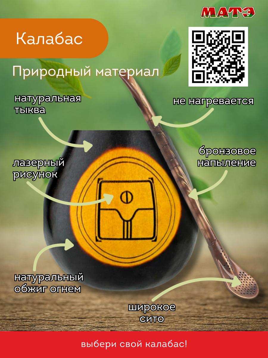 Комплект калабас и бомбилья для мате по солнечному знаку Майя «Жёлтое Семя» для мате смотреть фото и купить