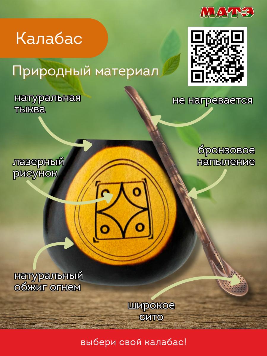 Комплект калабас и бомбилья для мате по солнечному знаку Майя «Жёлтая Звезда» для мате смотреть фото и купить
