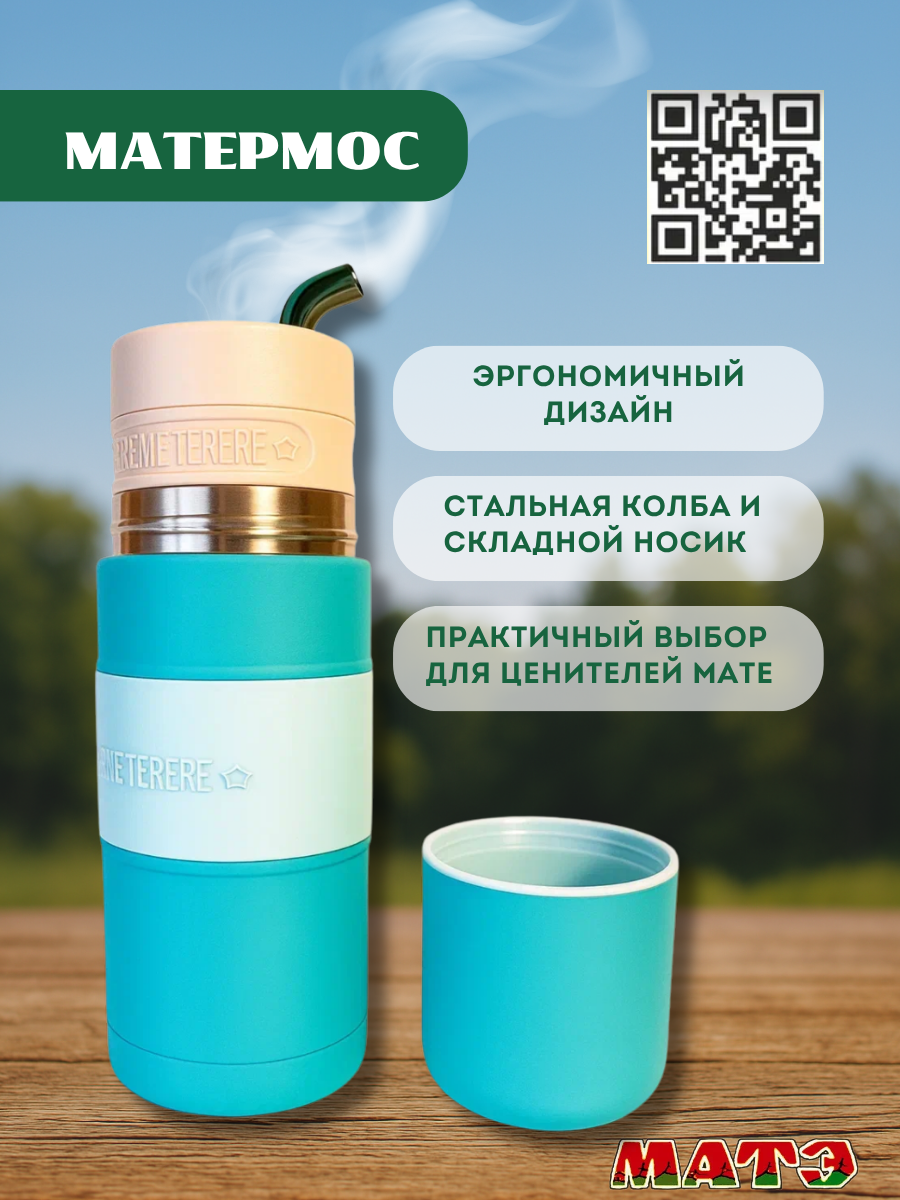 Комплект матетермос в голубом цвете 500 мл и мате Aguantadora Terere 500 гр фото