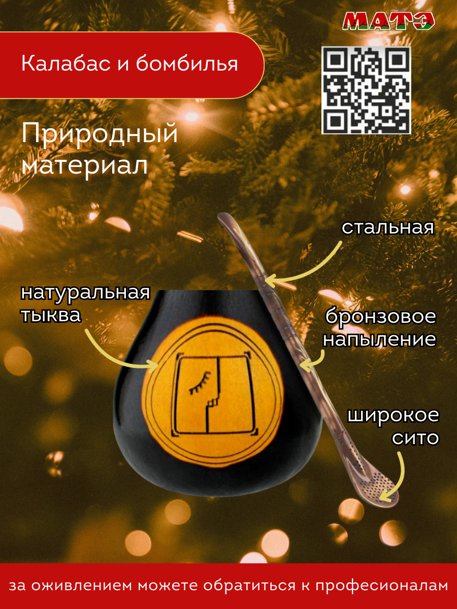 Комплект для чая мате по гороскопу Майя «Белый Соединитель Миров» смотреть и купить мате набор для йоги
