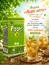 Мате (yerba mate) Pipore Elaborada Suave 0.5 кг смотреть фото чая купить и ощутить вкус