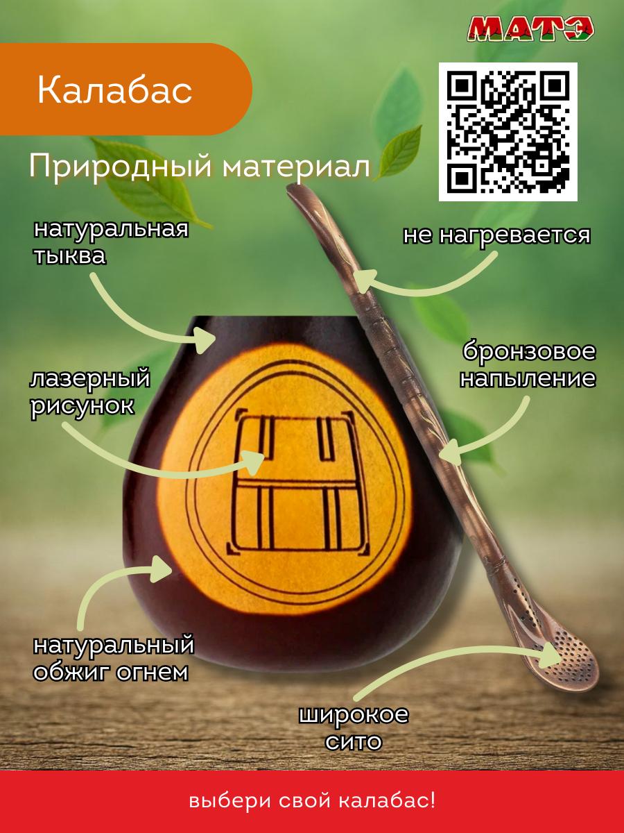 Комплект калабас и бомбилья для мате по солнечному знаку Майя «Красный Небесный Странник» для мате смотреть фото и купить