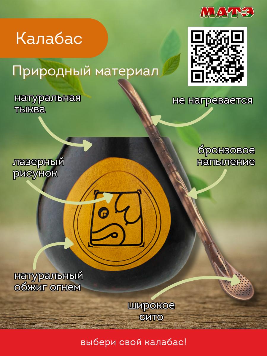 Комплект калабас и бомбилья для мате по солнечному знаку Майя «Белая Собака» для мате смотреть фото и купить