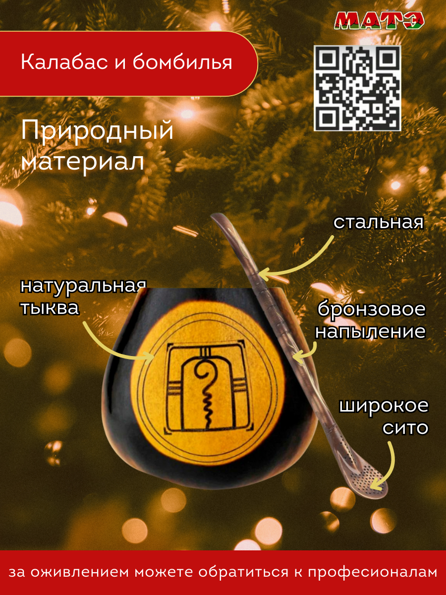 Комплект для чая мате по гороскопу Майя «Жёлтый Воин» фото