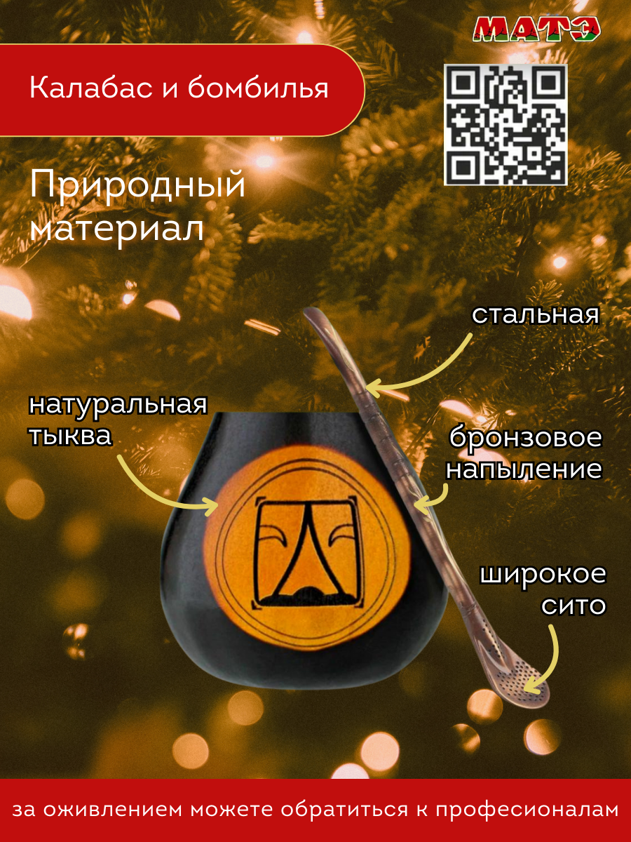 Комплект для чая мате по гороскопу Майя «Синяя Ночь» смотреть и купить мате набор для йоги