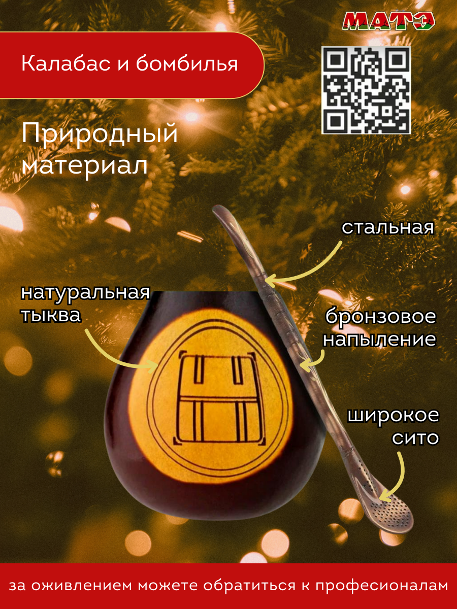 Комплект для чая мате по гороскопу Майя «Красный Небесный Странник» для питья мате фото