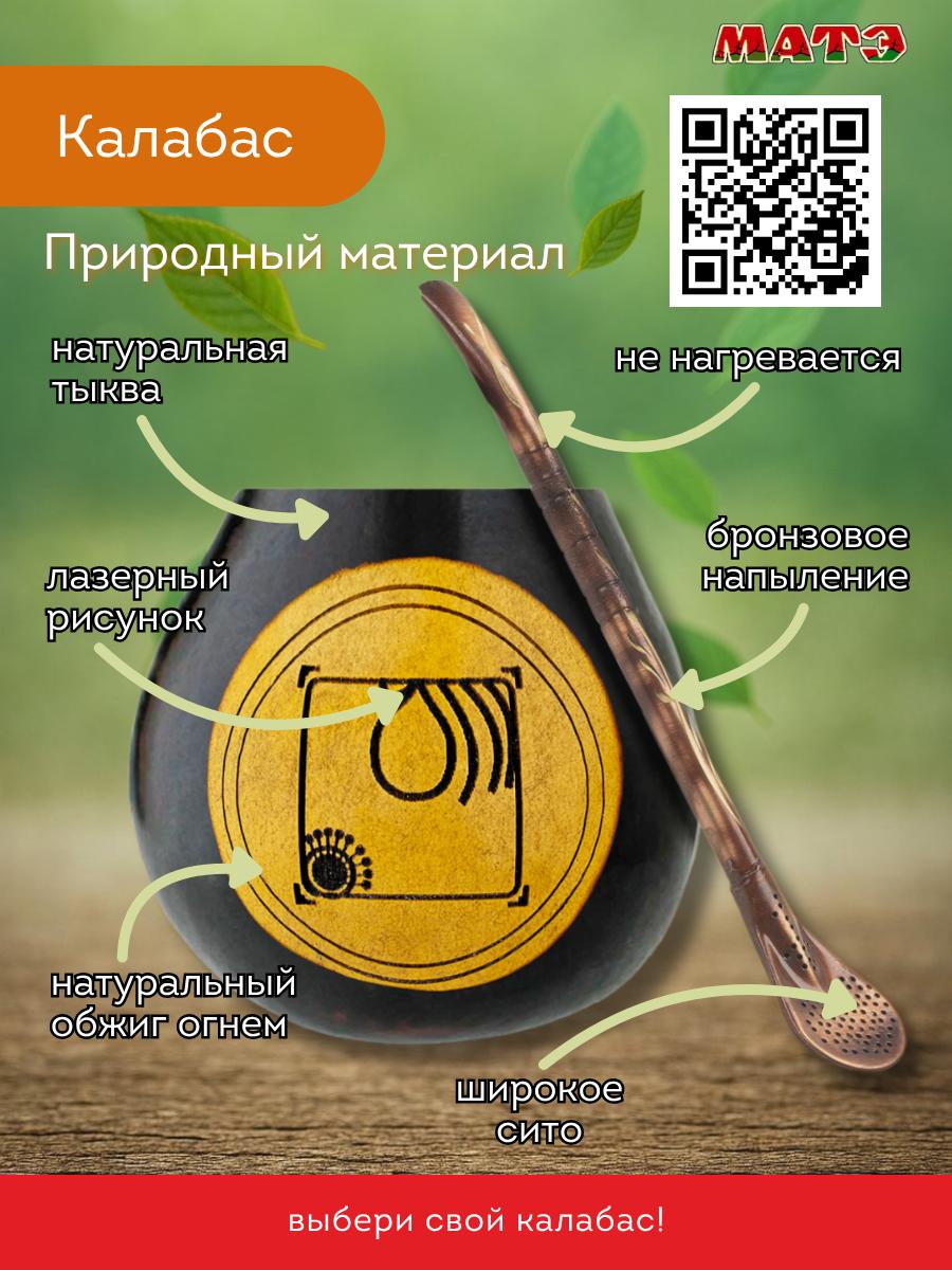 Комплект калабас и бомбилья для мате по солнечному знаку Майя «Синяя Рука» для мате смотреть фото и купить