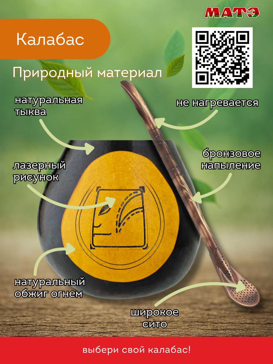 Комплект калабас и бомбилья для мате по солнечному знаку Майя «Жёлтый Человек» для мате смотреть фото и купить