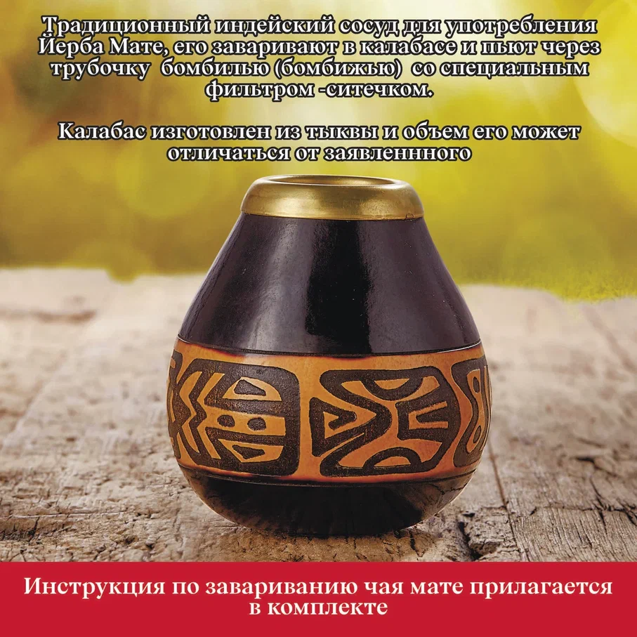 Комплект калабас тыквенный для чая мате с бомбильей «Afirmación» темный с металлической окантовкой смотреть фото и выбрать на сайте