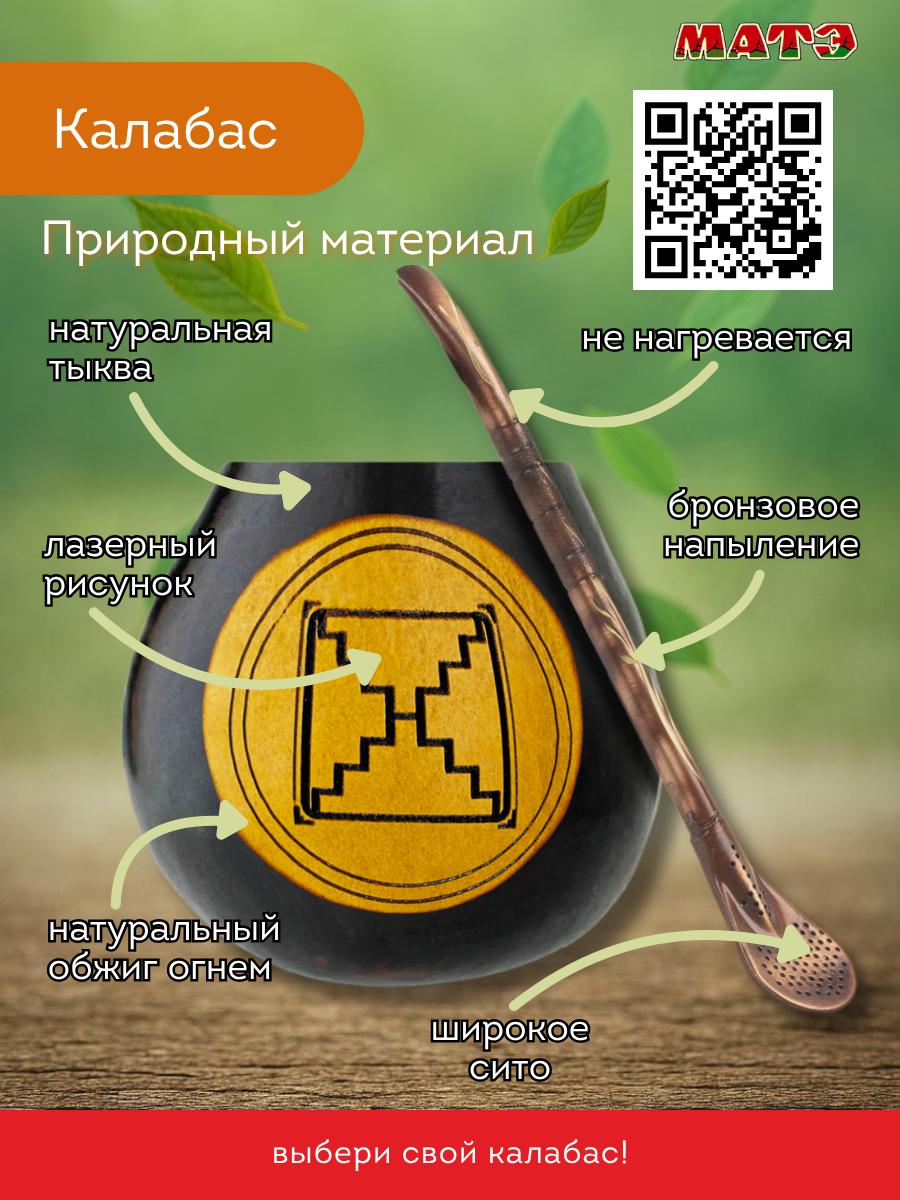 Комплект калабас и бомбилья для мате по солнечному знаку Майя «Белое Зеркало» для мате смотреть фото и купить