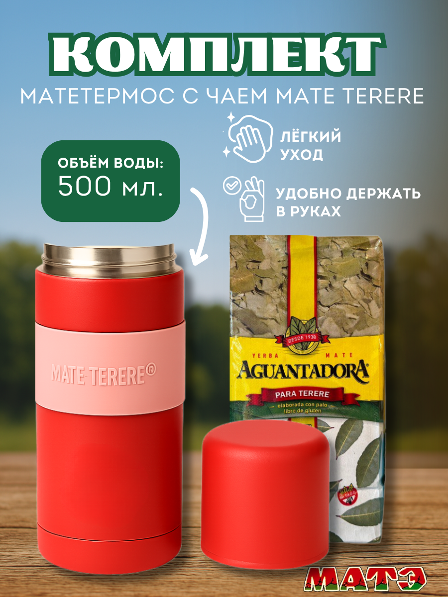 Комплект матетермос в красном цвете 500 мл и мате Aguantadora Terere 500 гр смотреть фото чая купить и ощутить вкус