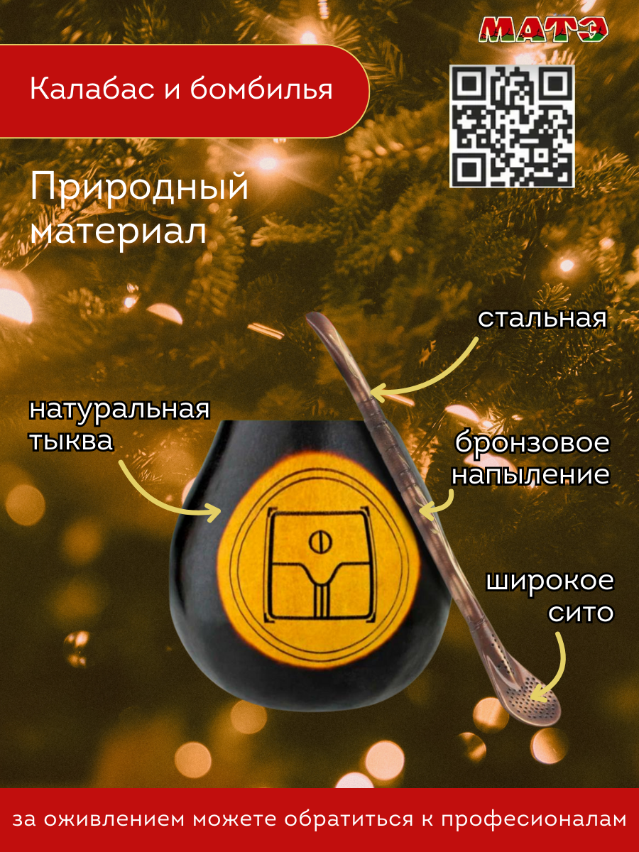Комплект для чая мате по гороскопу Майя «Жёлтое Семя» для матепития фото