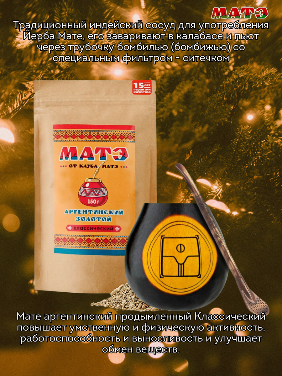 Комплект для чая мате по гороскопу Майя «Жёлтое Семя» для матепития фото