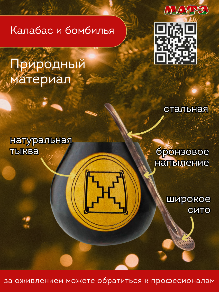 Комплект для чая мате по гороскопу Майя «Белое Зеркало» фото