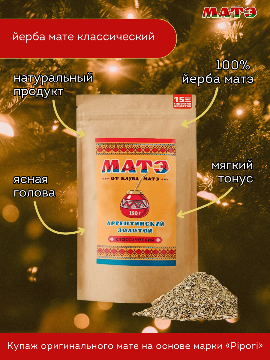 Новогодний набор для чая мате «Anillo» (калабас, бомбилья, йерба мате)  фото
