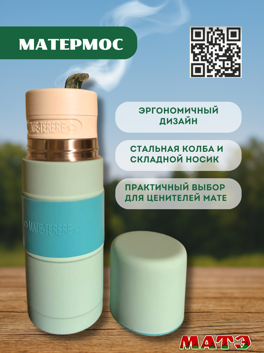 Комплект матетермос в зеленом цвете 500 мл и мате Aguantadora Terere 500 гр фото