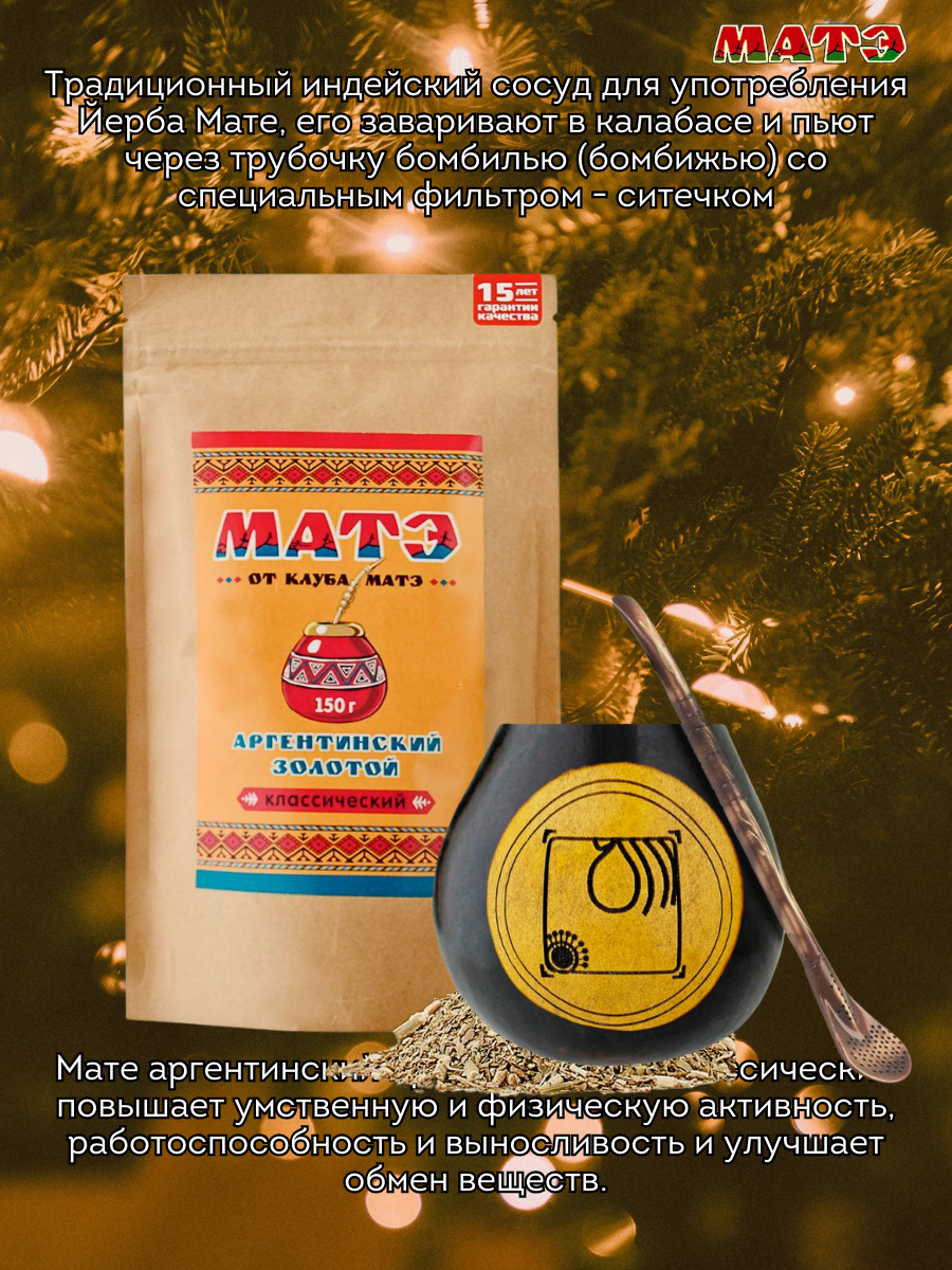 Подарочный набор для чая мате по Гороскопу Майя Синяя Рука (калабас, бомбилья, мате, коробка, инструкция), Аргентина фото