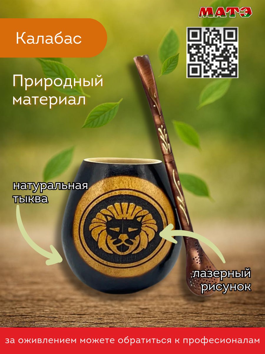 Комплект для мате калабас Лев с бомбильей фото