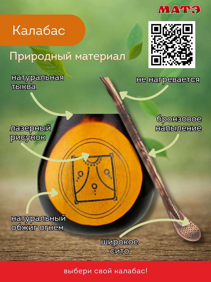 Комплект калабас и бомбилья для мате по солнечному знаку Майя «Белый Волшебник» для мате смотреть фото и купить