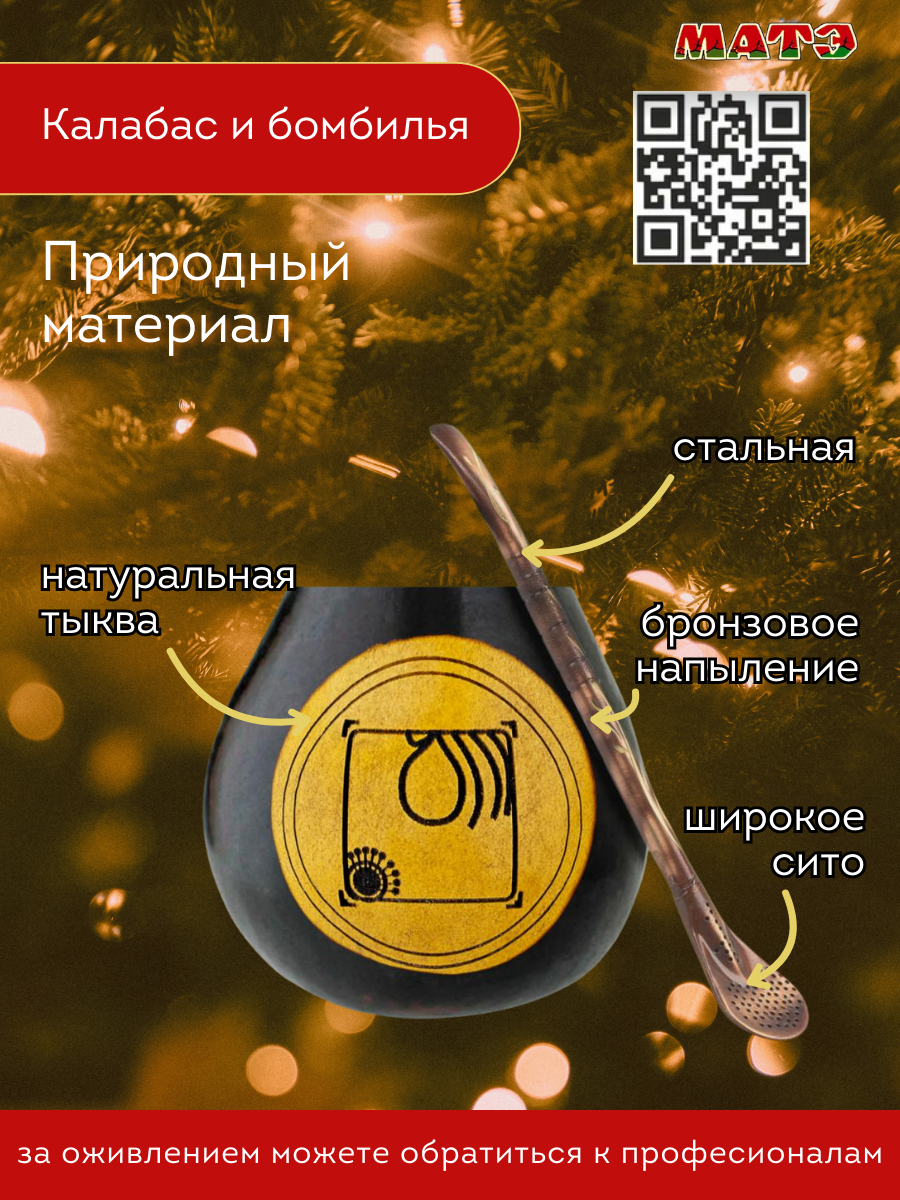 Подарочный набор для чая мате по Гороскопу Майя Синяя Рука (калабас, бомбилья, мате, коробка, инструкция), Аргентина фото