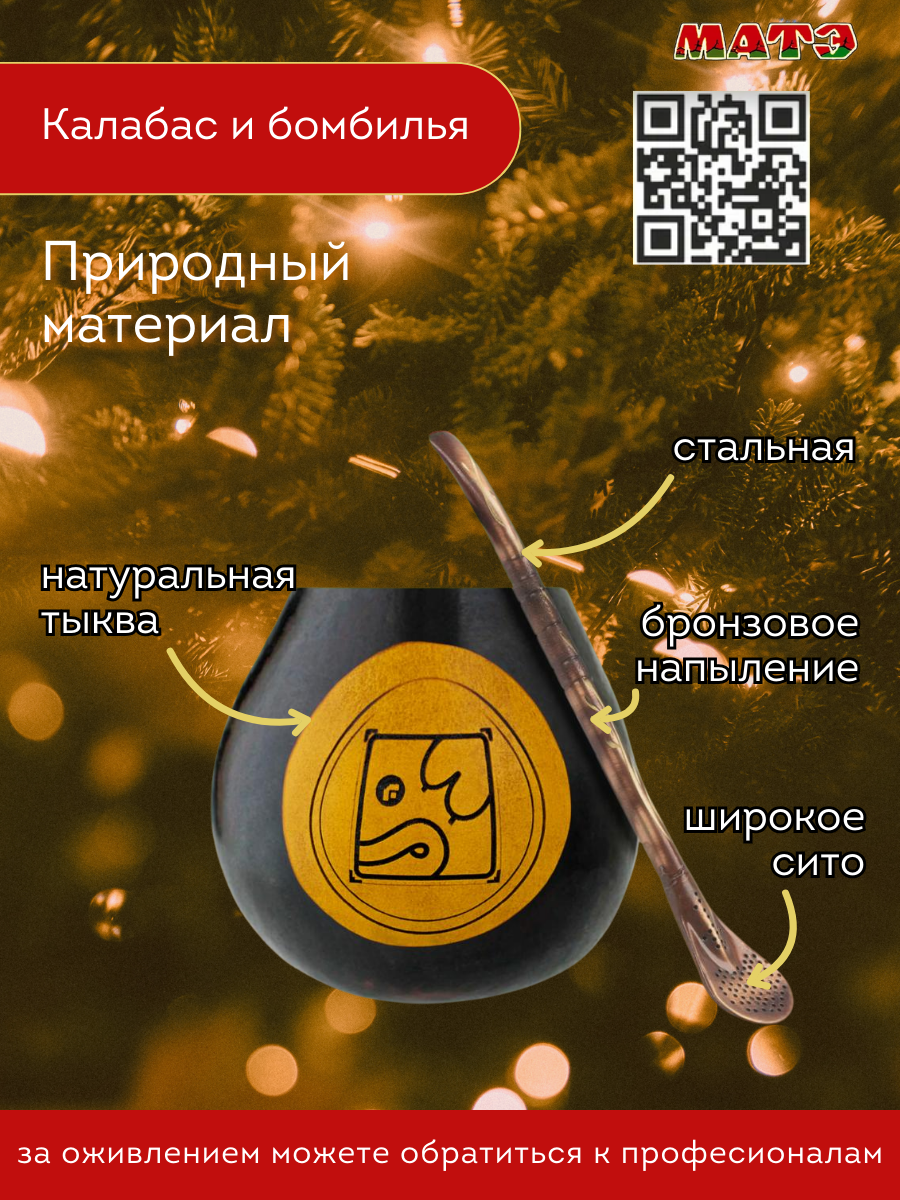 Комплект для чая мате по гороскопу Майя «Белая Собака» фото