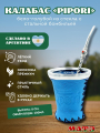Комплект калабас стеклянный в коже Pipore (бело-голубой) 150мл и бомбилья смотреть фото и купить на сайте