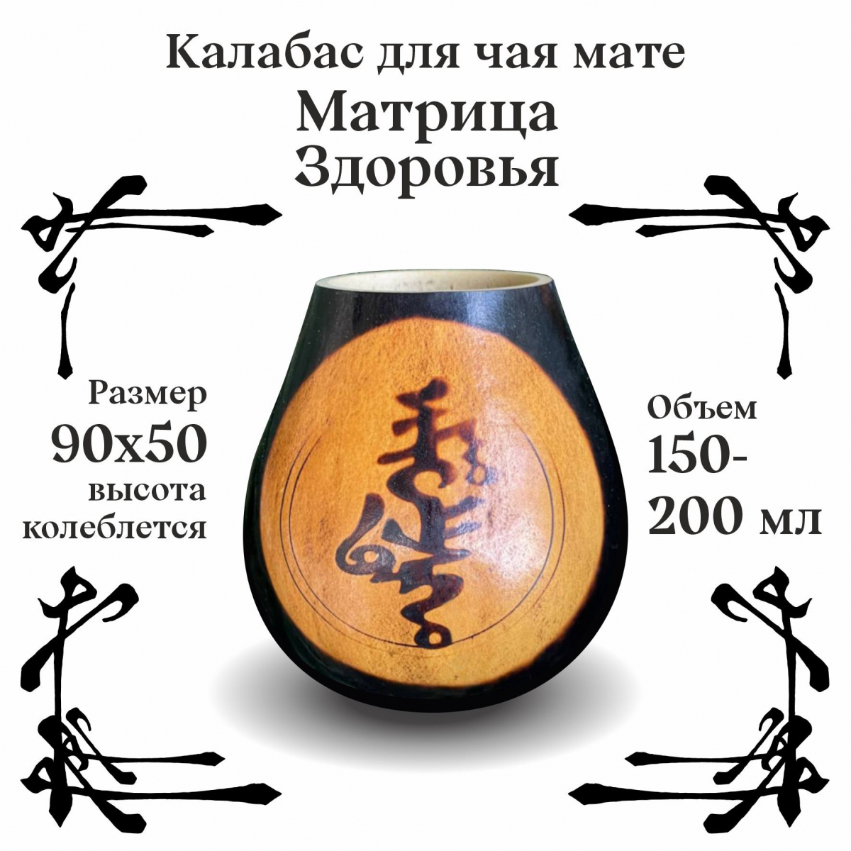 Калабас без ободка с широким горлом Матрица Здоровья фото