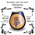 Калабас без ободка с широким горлом Матрица Любви фото