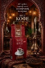 Арабский кофе свежемолотый Maatouk Best Cafe, 200 грамм фото