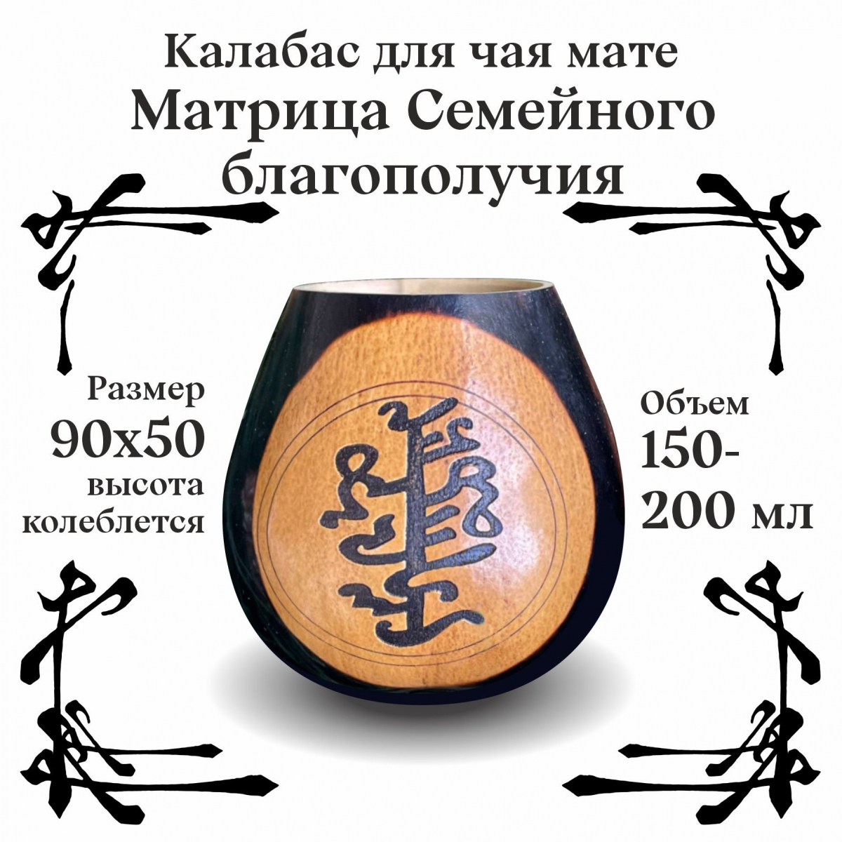 Калабас без ободка с широким горлом Матрица Семейного благополучия фото