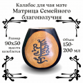 Калабас без ободка с широким горлом Матрица Семейного благополучия фото
