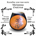 Калабас без ободка с широким горлом Матрица Счастья фото