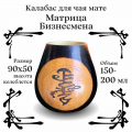 Калабас без ободка с широким горлом Матрица Бизнесмена фото