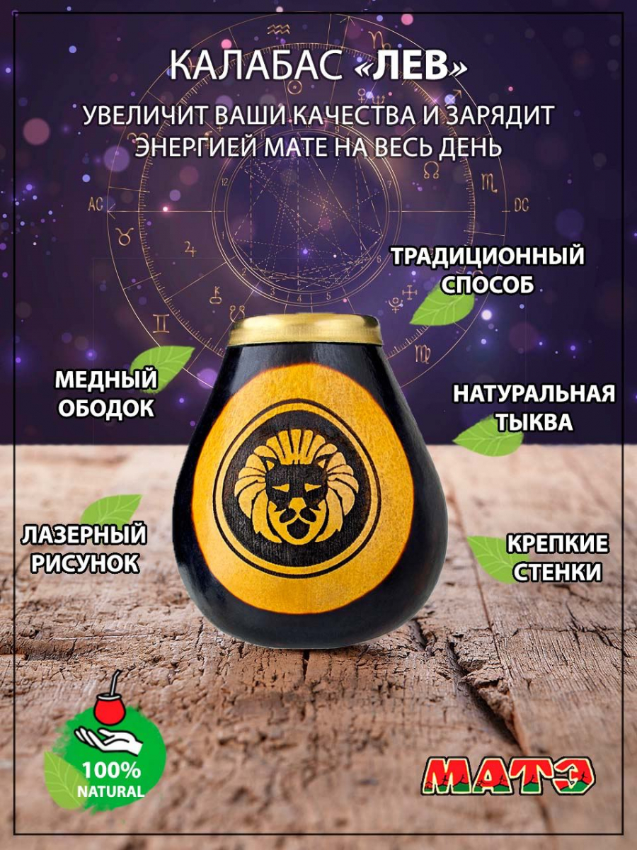 Калабас с медным ободком для чая мате по гороскопу «Лев» фото